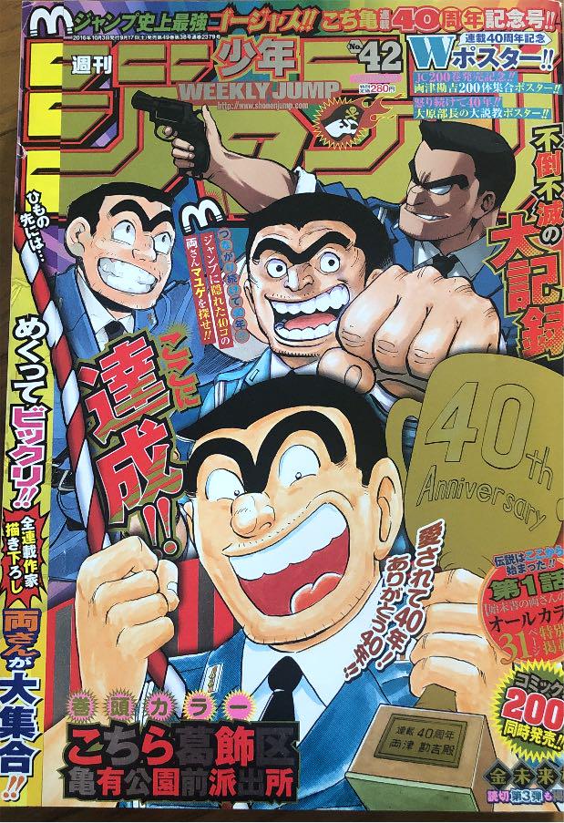 週間少年ジャンプ2016年