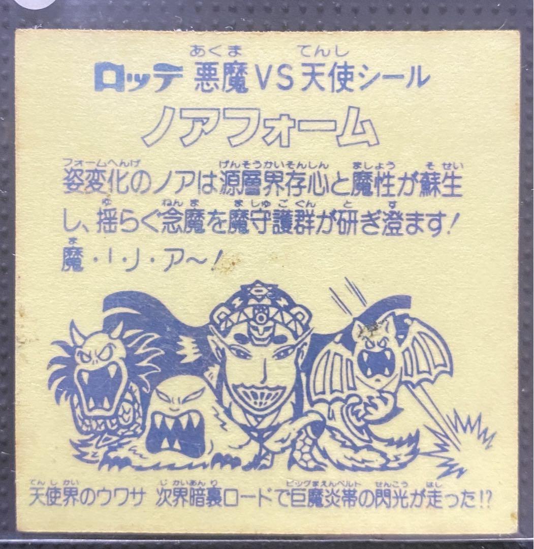 旧ビックリマン ノアフォーム 10弾ヘッド チョコ版初期2 - メルカリ