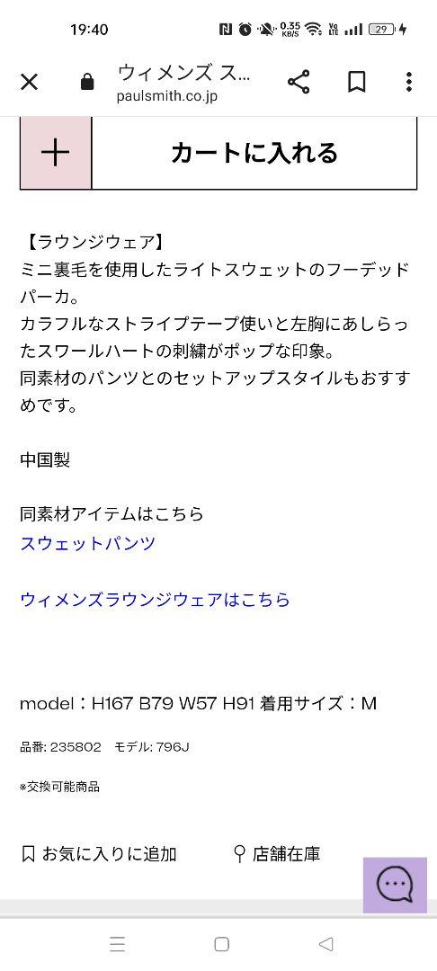 ポールスミス ラウンジウェア ウィメンズMサイズ 上下セット