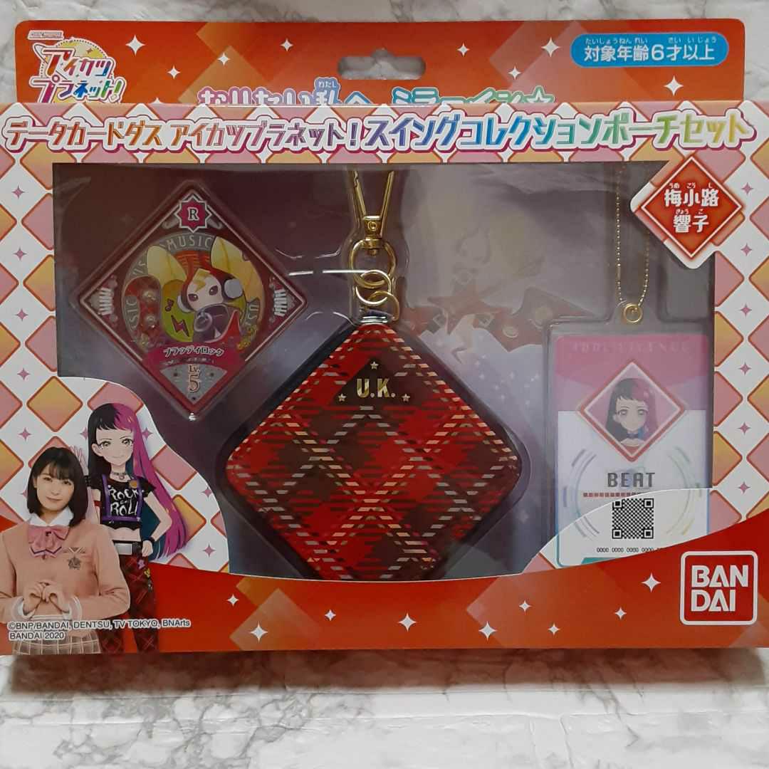 全商品オープニング価格 特別価格】 バンダイ スイングコレクションポーチセ… アイカツプラネット! データカードダス - アイカツ - labelians.fr 全商品オープニング価格 特別価格】 バンダイ スイングコレクションポーチセ… アイカツプラネット! データカードダス - アイカツ - labelians.fr