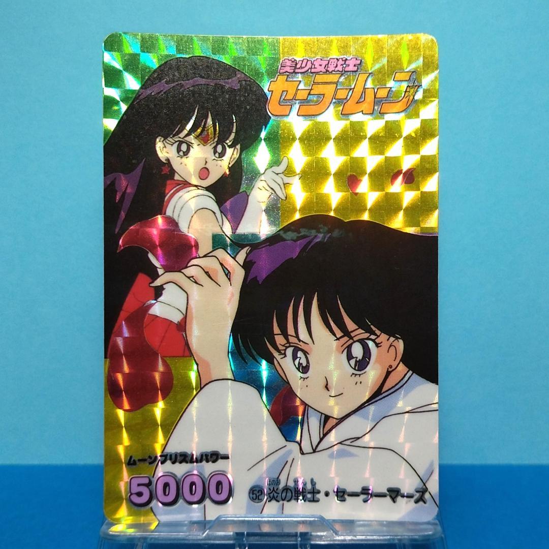 No.52 美少女戦士セーラームーン PPカード アマダ 当時もの