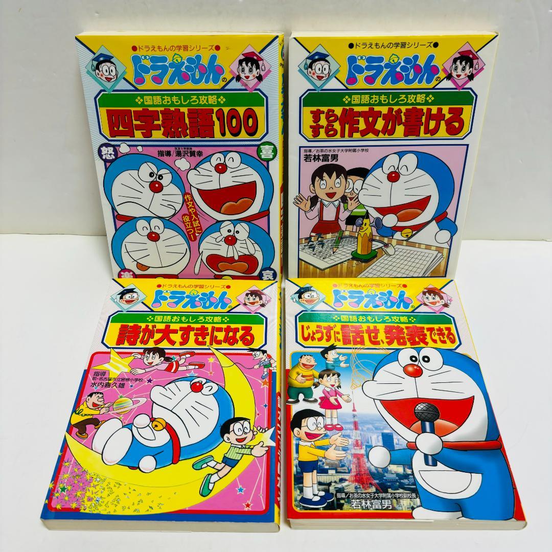 ドラえもん学習シリーズ　国語おもしろ攻略　１６冊セット