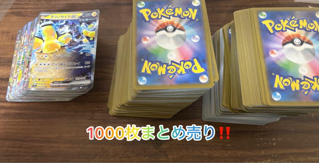 ポケカ まとめ売り 約1000枚 ポケカ引退品1000枚まとめ売り‼️ RR以上100枚 - メルカリ