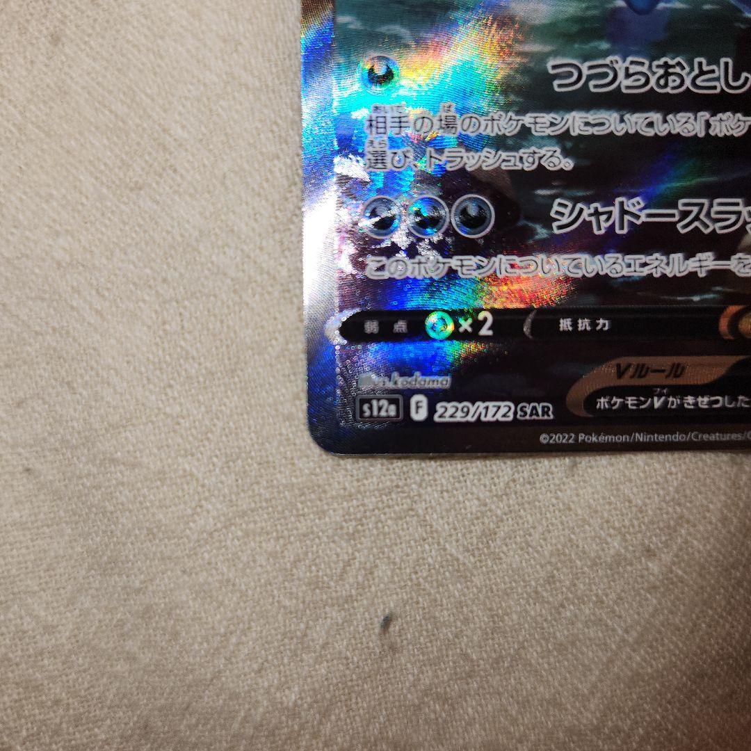 【セット】ポケモンカード　sar