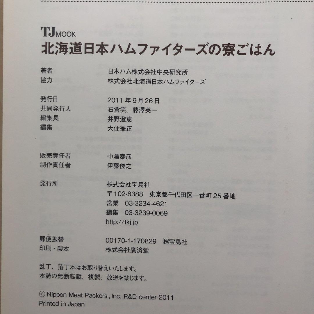 北海道日本ハムファイターズの寮ごはん おいしくて元気になる メルカリ