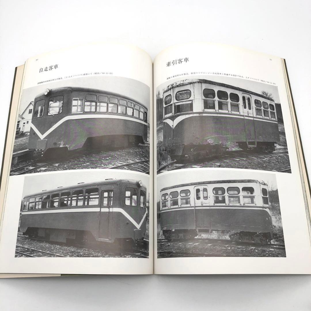 簡易軌道見聞録 湯口徹 プレスアイゼンバーン 経年劣化が有ります。 簡易軌道見聞録 湯口徹 プレスアイゼンバーン 経年劣化が有ります。