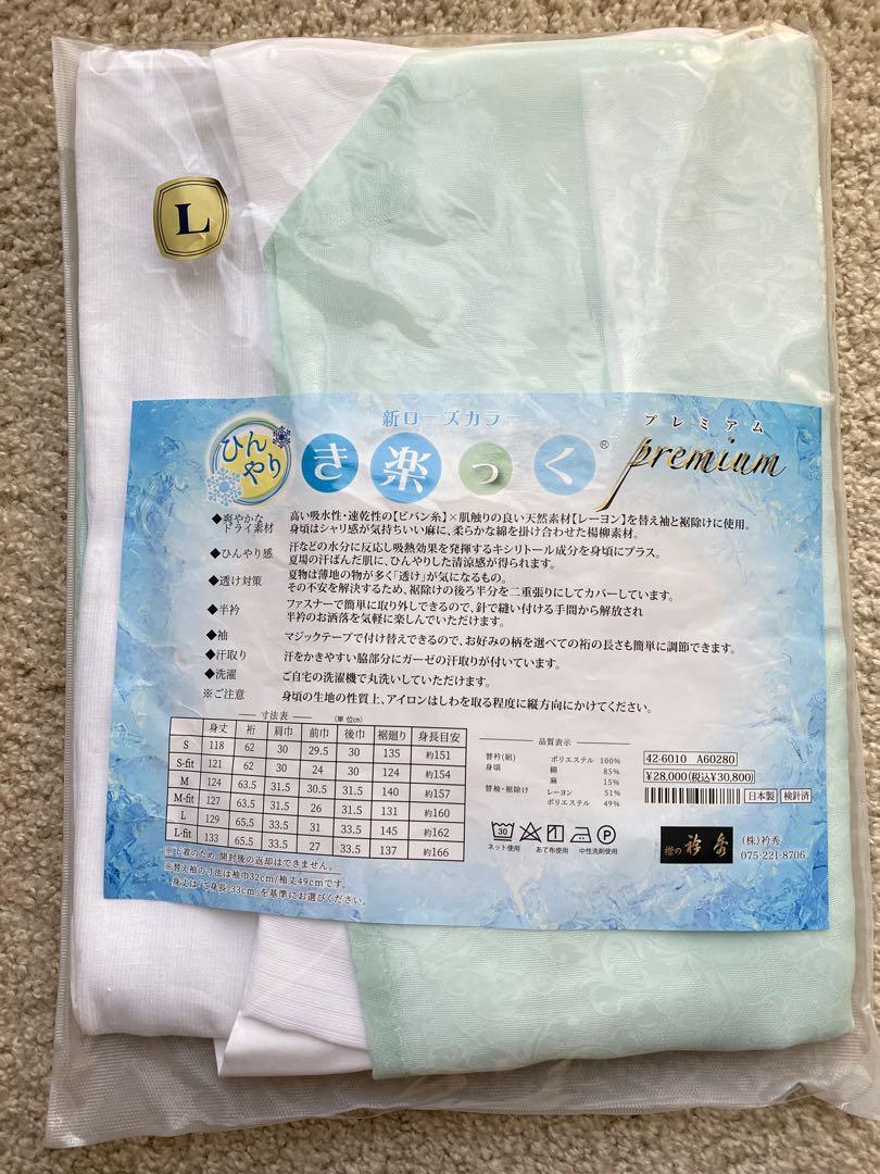 新品未開封 ひんやり き楽っく ミントグリーン プレミアム Lサイズ 長襦袢 画像1