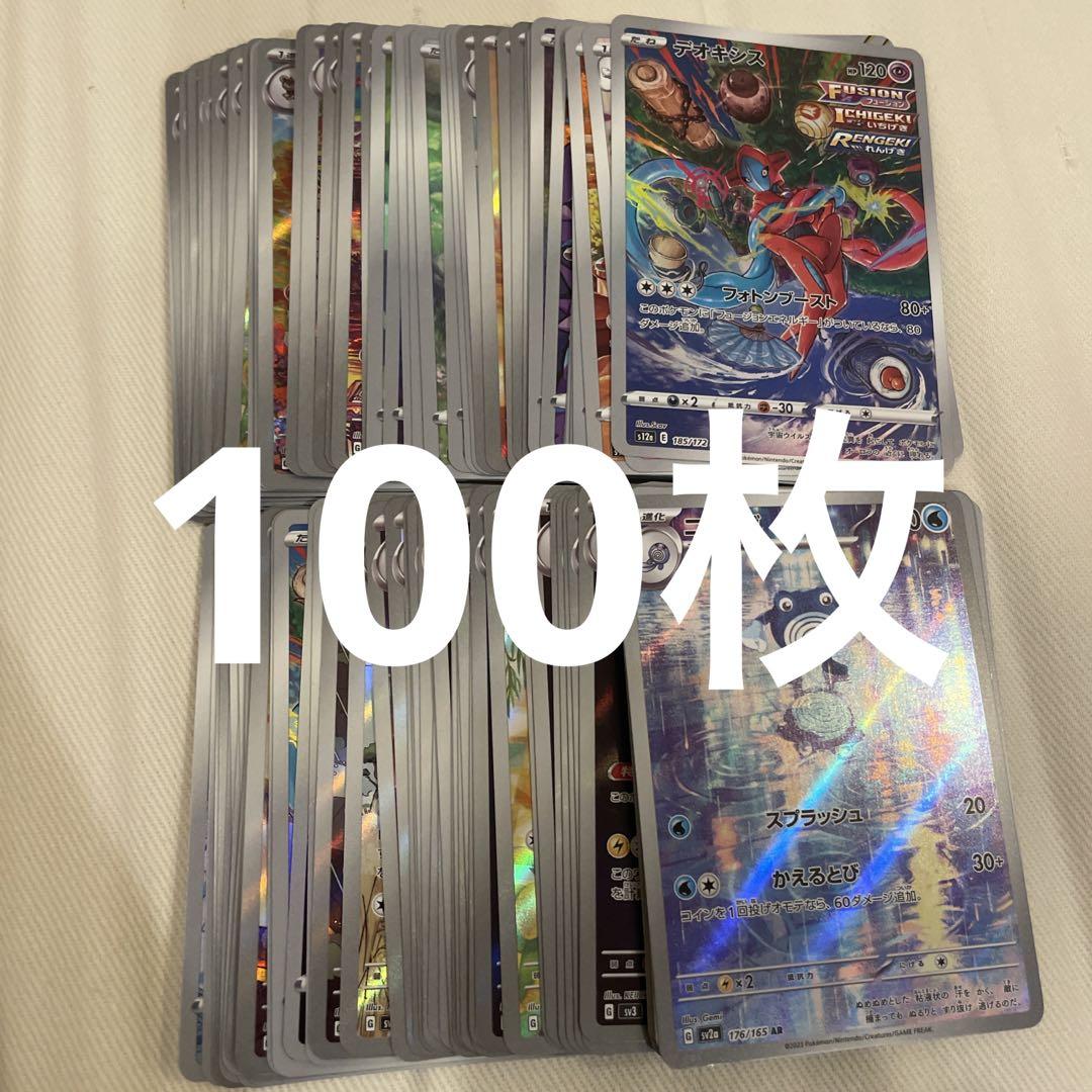 ポケモンカード ar chr まとめ売り 100枚