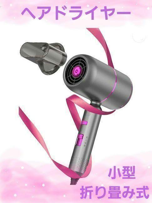 ❤️お値下げ❤️ヘアドライヤー折り畳み1500W壁掛けホルダー付小型