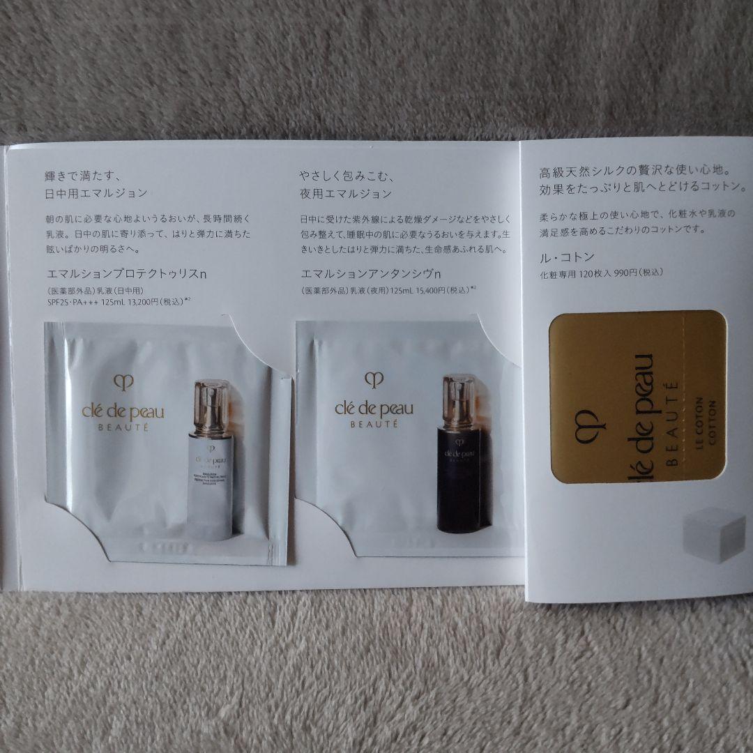 クレドポーボーテ ローションイドロCn 本体 スキンケア サンプルセット②