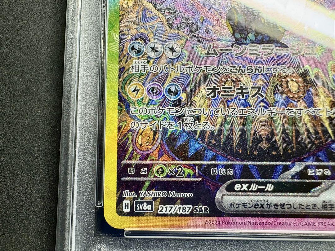 ポケモンカード テラスタルフェス ブラッキーex SAR PSA9