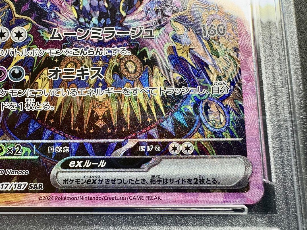 ポケモンカード テラスタルフェス ブラッキーex SAR PSA9