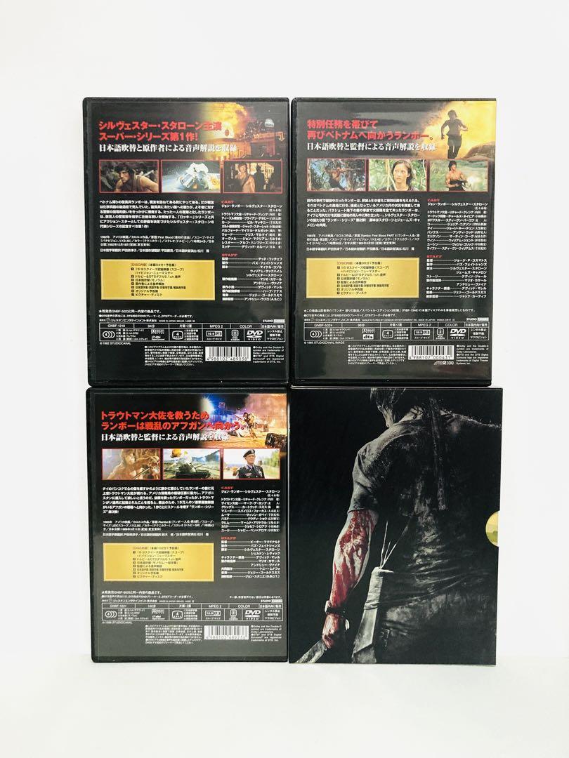 【新品同様】映画『ランボー RAMBO』シリーズ4作品DVDセット／国内盤／廃盤 新品同様】映画『ランボー RAMBO』シリーズ4作品DVDセット／国内