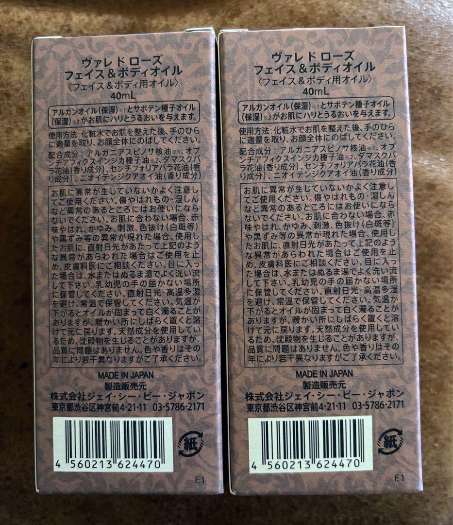 ローズドマラケシュ　ヴァレ　ド　ローズ　フェイス＆ボディオイル ２本セット