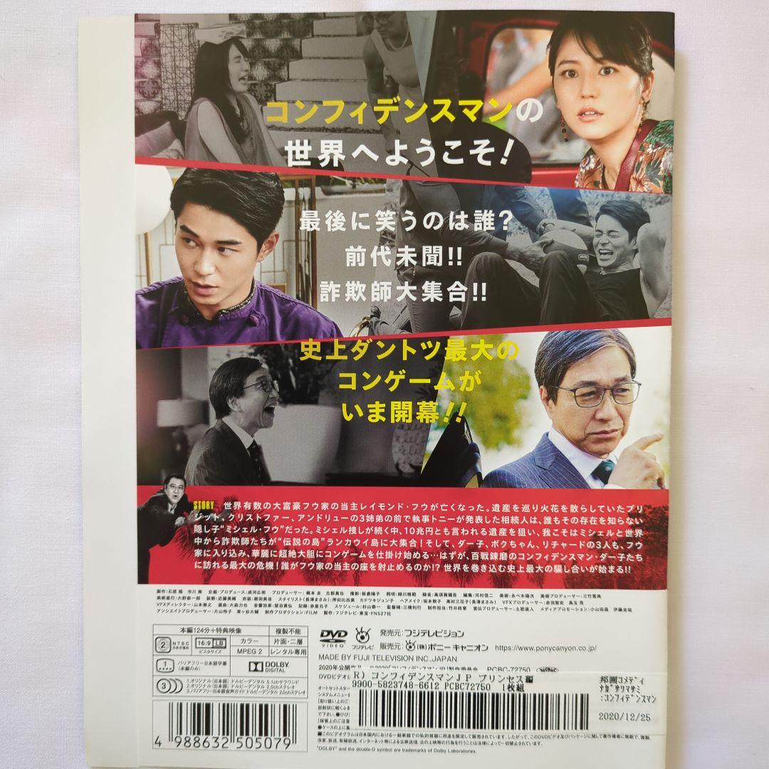 コンフィデンスマンJP 3作品セット】レンタル落ちDVD/ケース無し