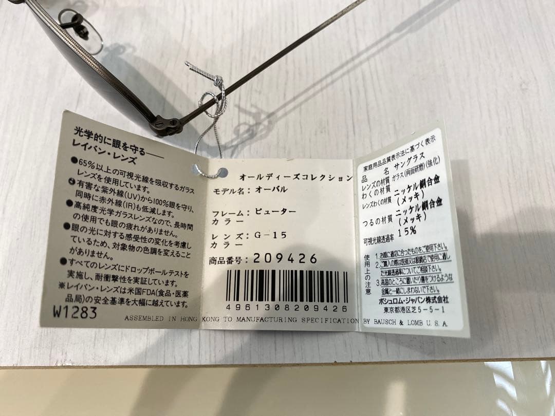 早い者勝ち訳あり！ ボシュロム社製レイバンビンテージサングラス 【2397388153】(13000円)