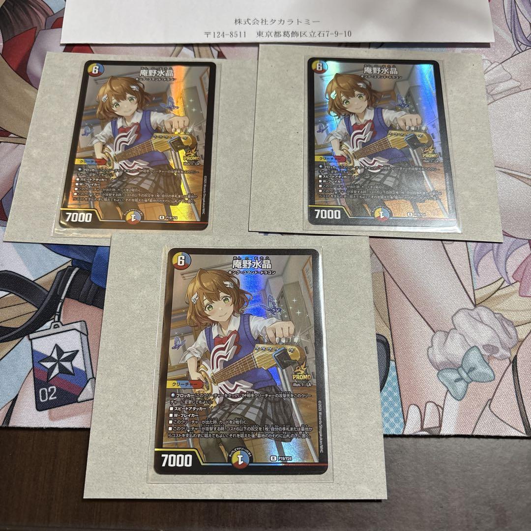 庵野水晶　スクラッチキャンペーン　プロモ　3枚