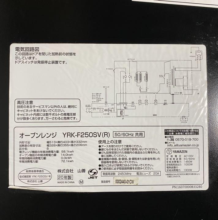 コード YAMAZEN YRK-F250SV-R hzOw7-m83100750153 簡易スチームオーブンレンジ ≿カレー