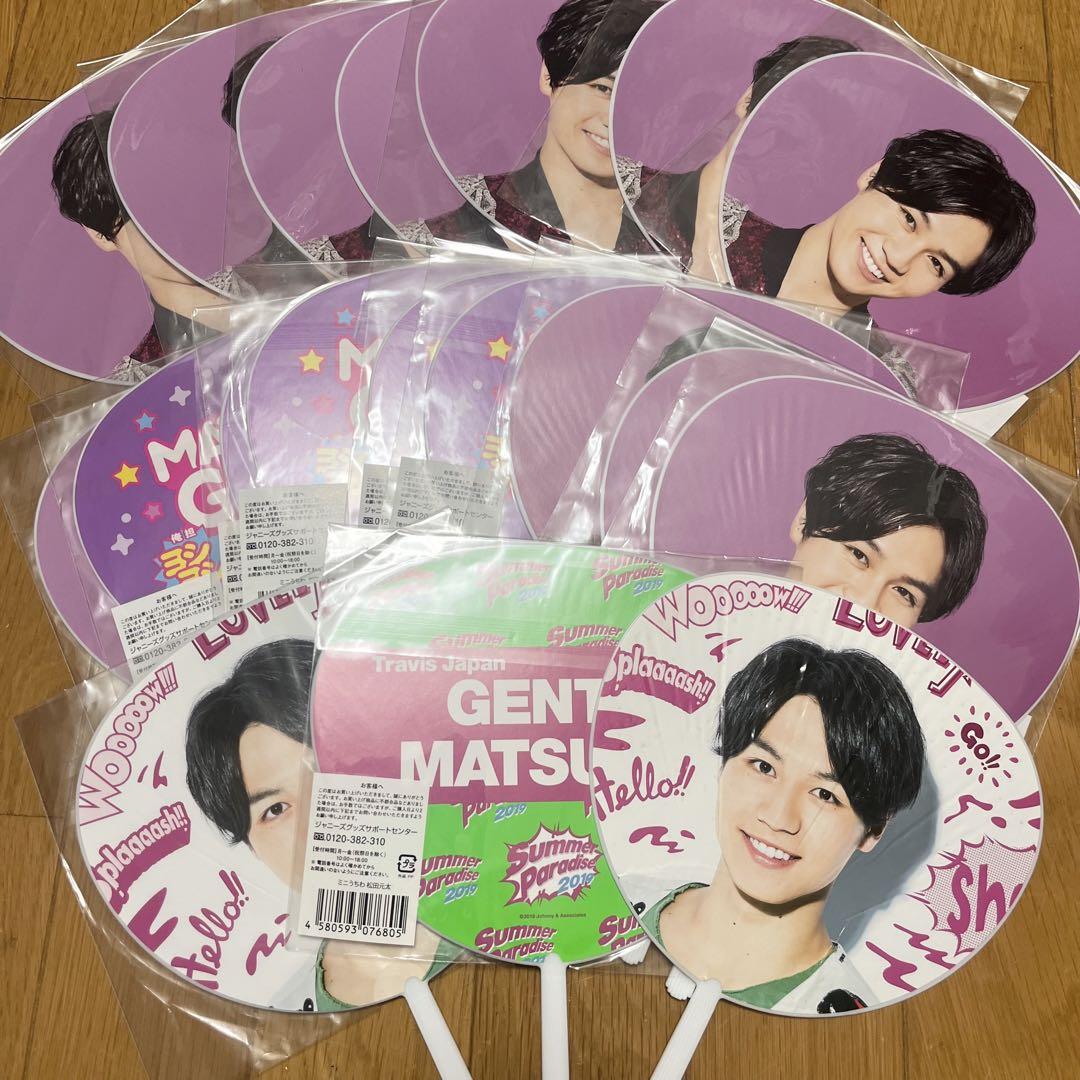 松田元太　グッズまとめ売り