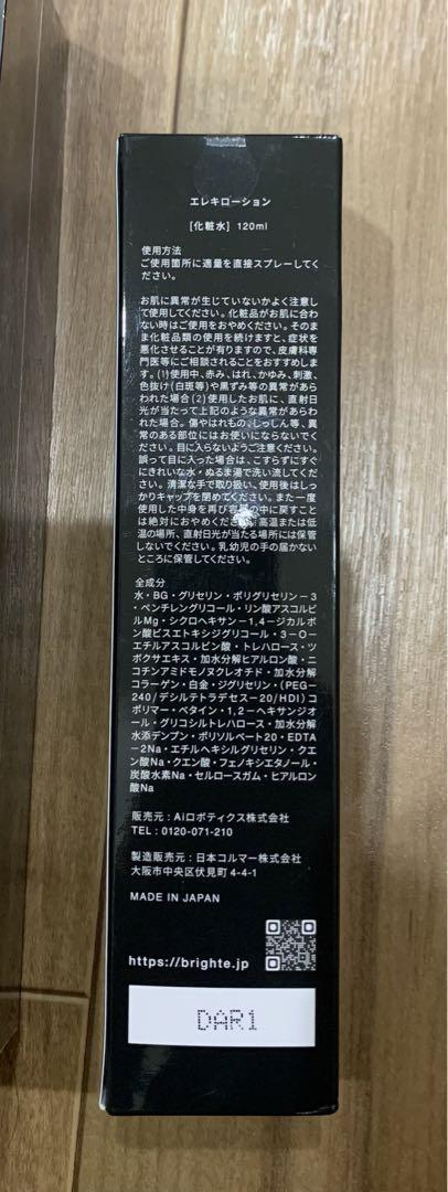 エレキブラシブライト。未開封。