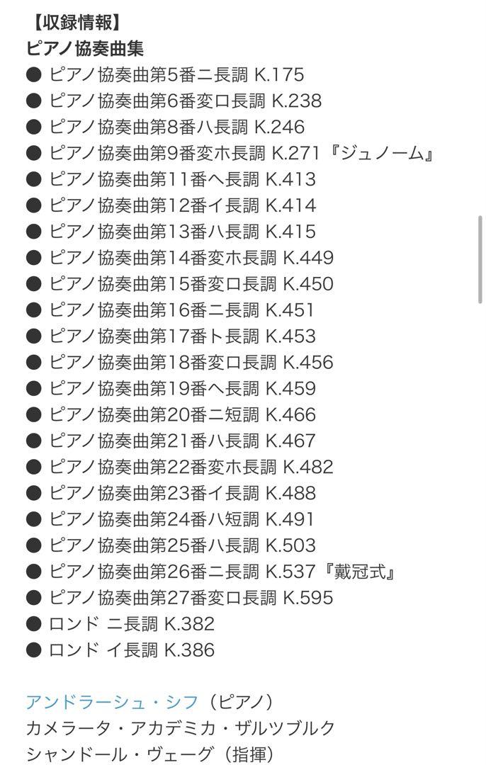アンドラーシュ・シフ／モーツァルト録音集（21CD）アウ