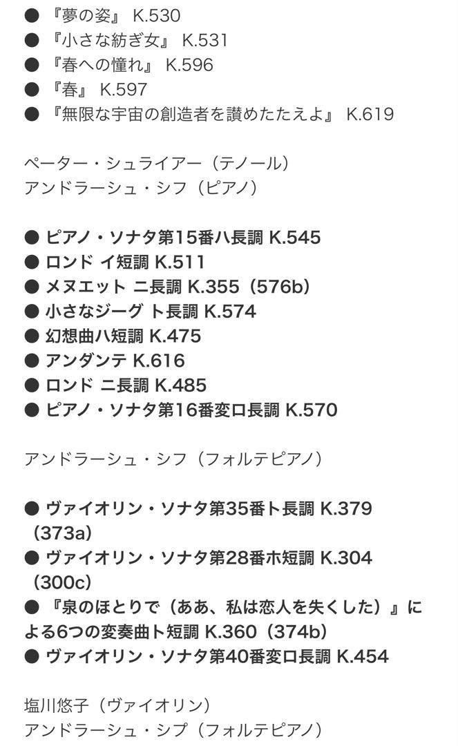 アンドラーシュ・シフ／モーツァルト録音集（21CD） CD
