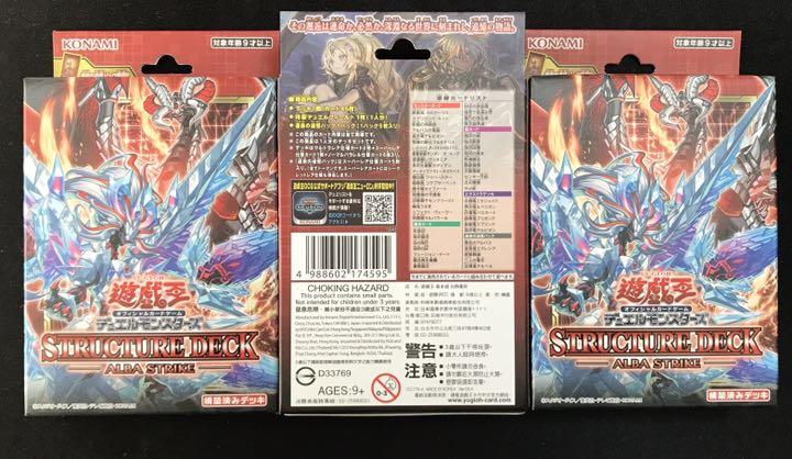 遊戯王 ストラクチャーデッキ アルバストライク アジア版 未開封