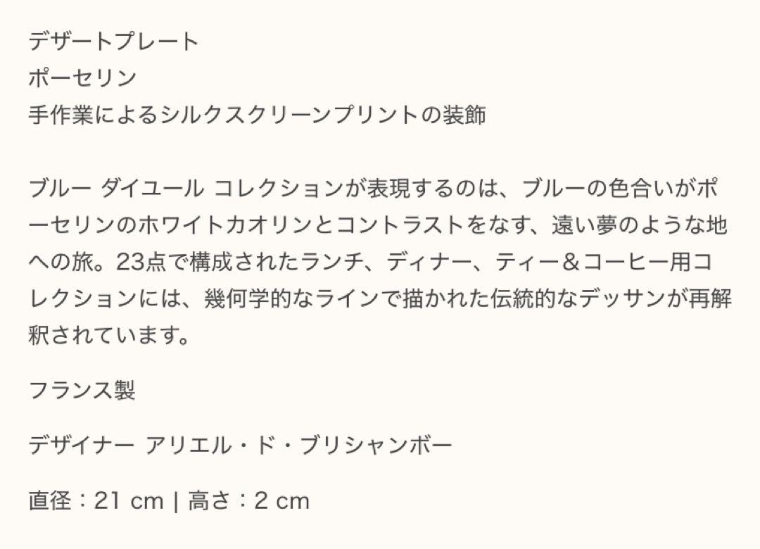 HERMESエルメス 〈ブルー ダイユール〉　デザートプレート　皿
