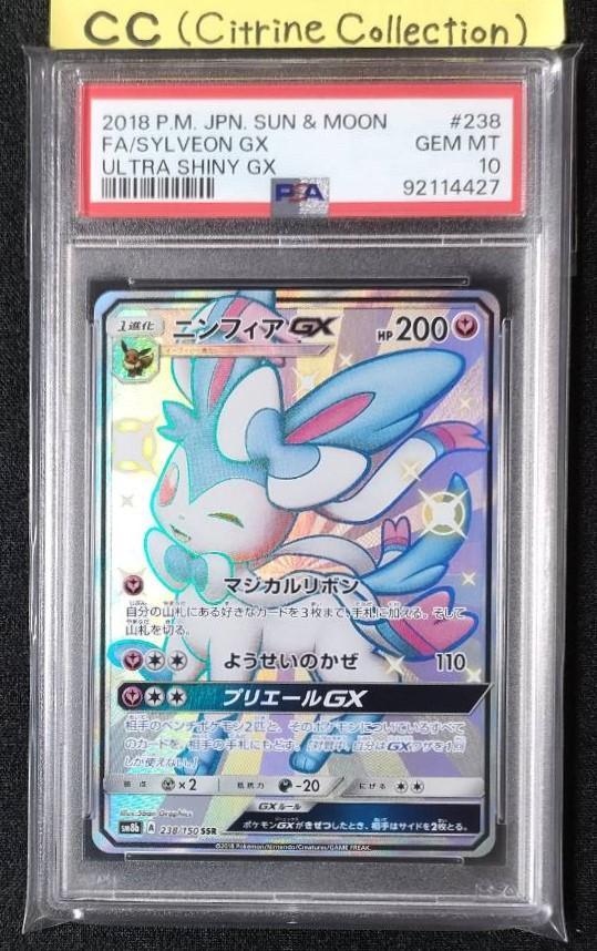 エンフィアGX 238/150 SR ポケモンカード ニンフィアGX【SSR】{238/150}
