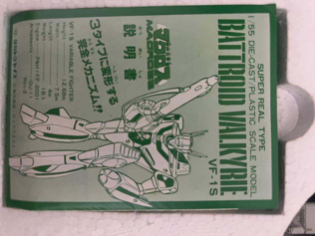 1/55 マクロス　タカトクトイス　バルキリー　vf1s