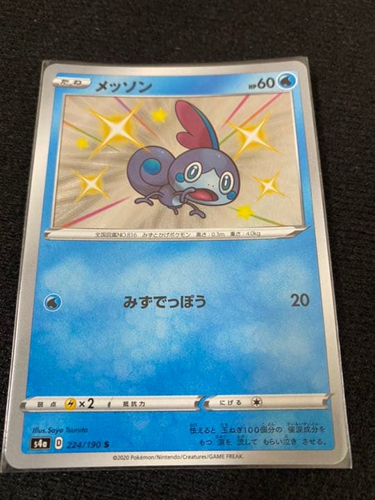 ポケカ シャイニースターｖ メッソン ｓ 色違い メルカリ