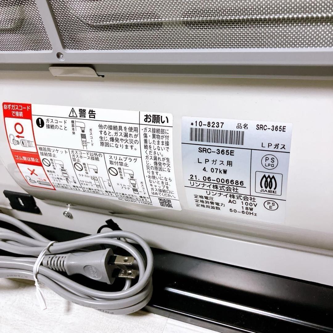 リンナイ ガスファンヒーター SRC-365E LPガス ホワイト 暖房機器