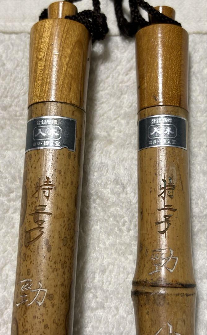 書道 筆 奈良博文堂 【入木】 特2号 特3号 2本セット