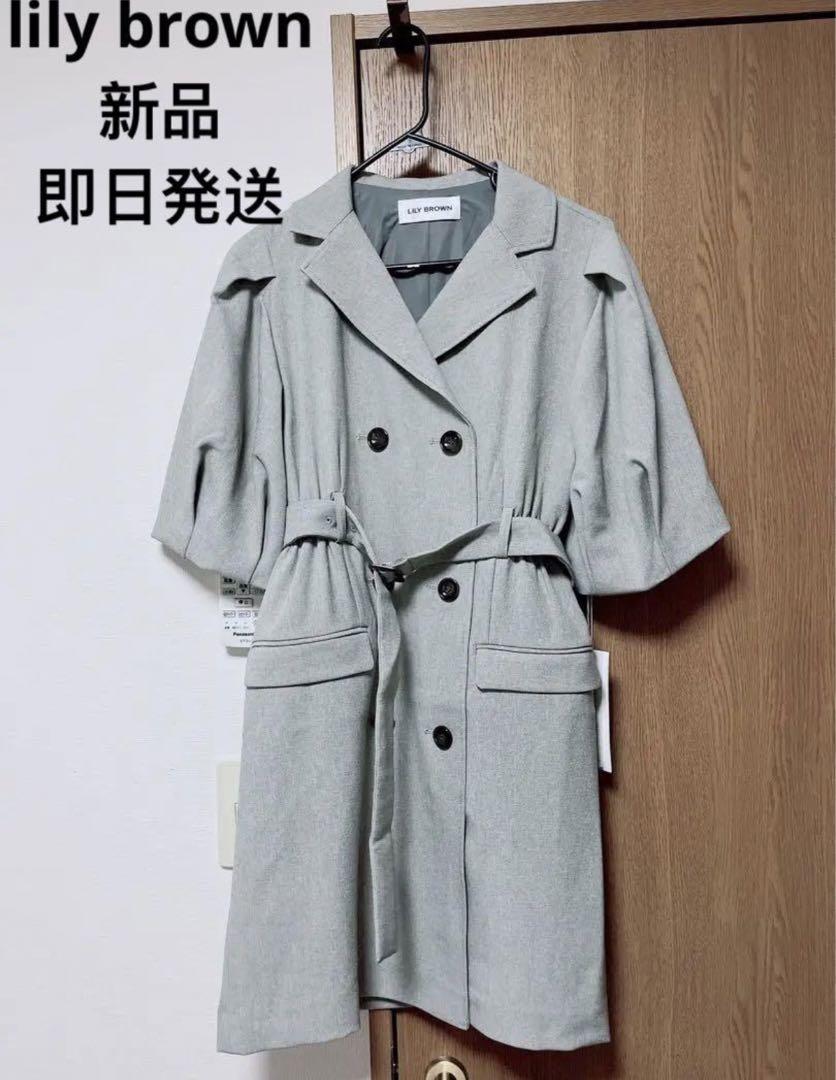 Lily Brown新品未使用 宮脇咲良 ダブルブレストミニワンピースsize0