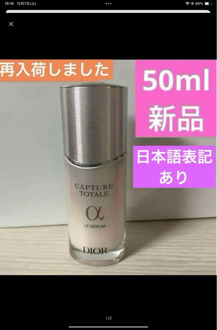 3点　リキッド0N、カプチュールトータルルセラム、ラクレームN