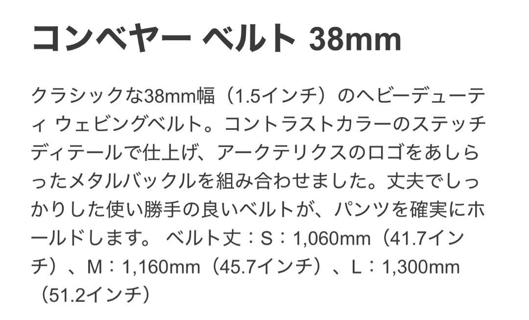 【未使用】アークテリクス コンベヤー ベルト Lサイズ 38mm