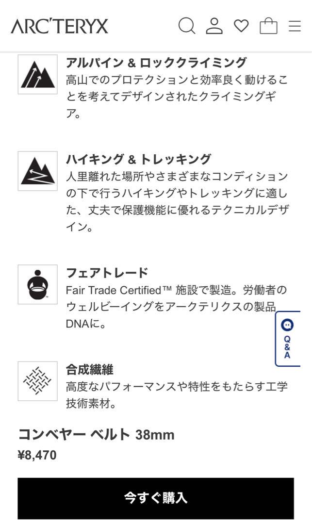 【未使用】アークテリクス コンベヤー ベルト Lサイズ 38mm