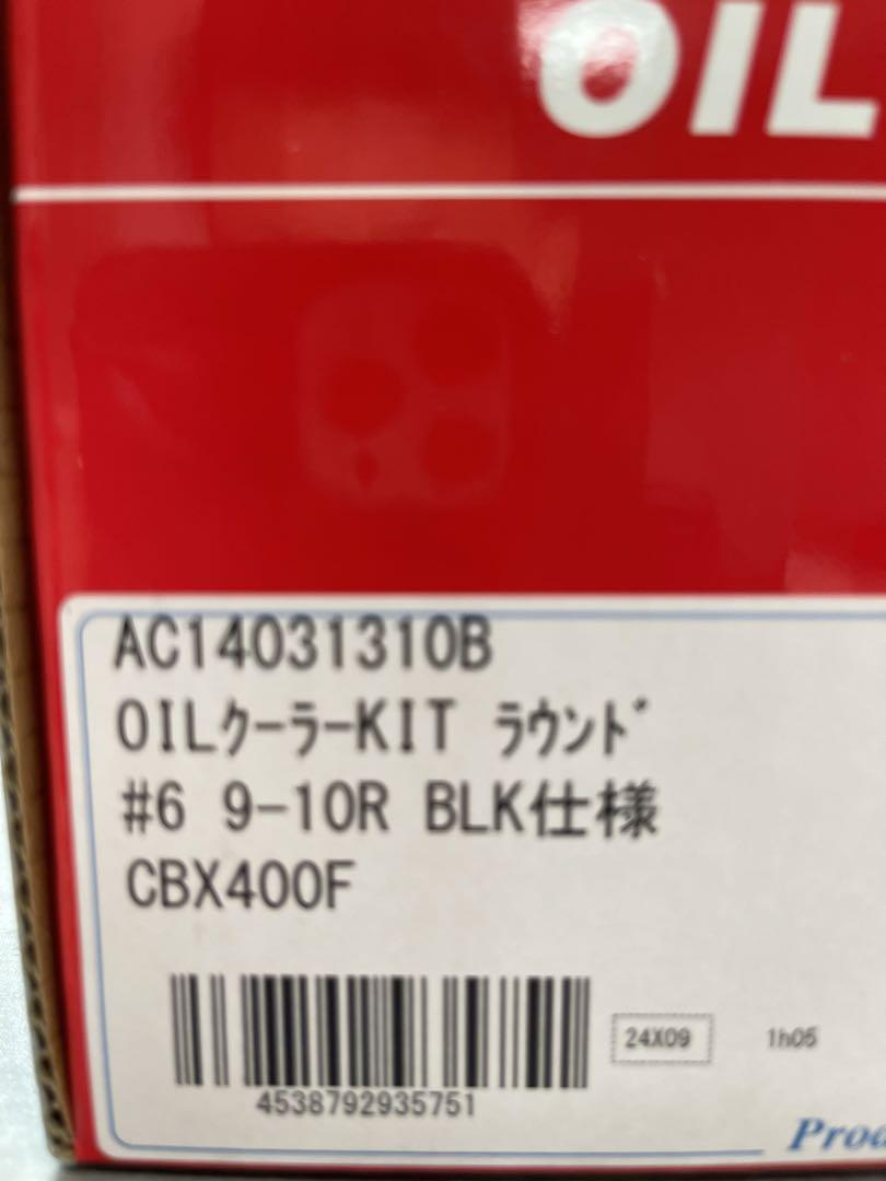 CBX400F ラウンド　オイルクーラーセット