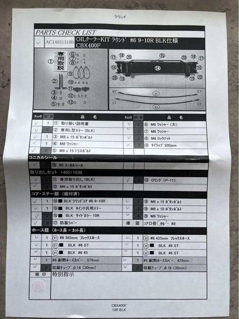 CBX400F ラウンド　オイルクーラーセット