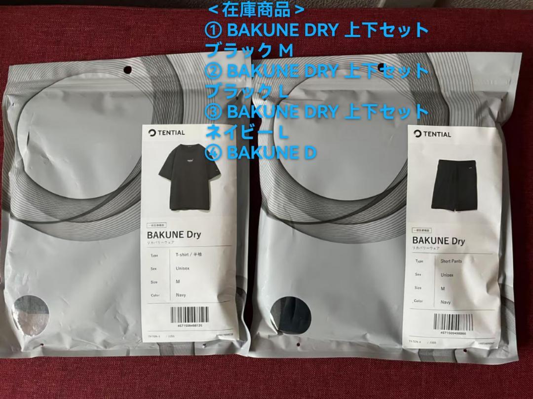 BAKUNE半袖上下セット ネイビーL、M ブラックL、M 男女通用