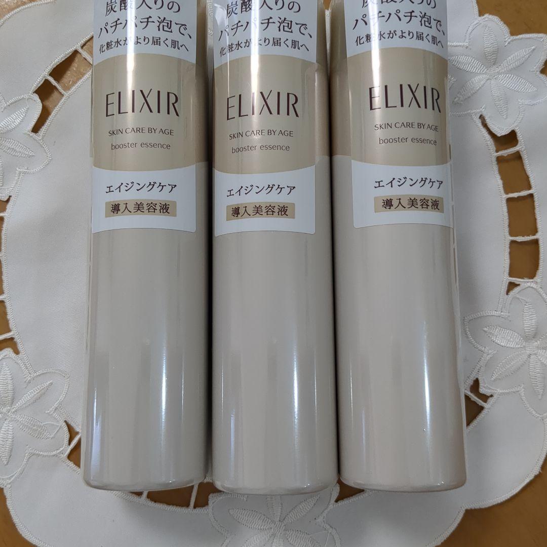 資生堂ELIXIR ブースターエッセンス 3本セット