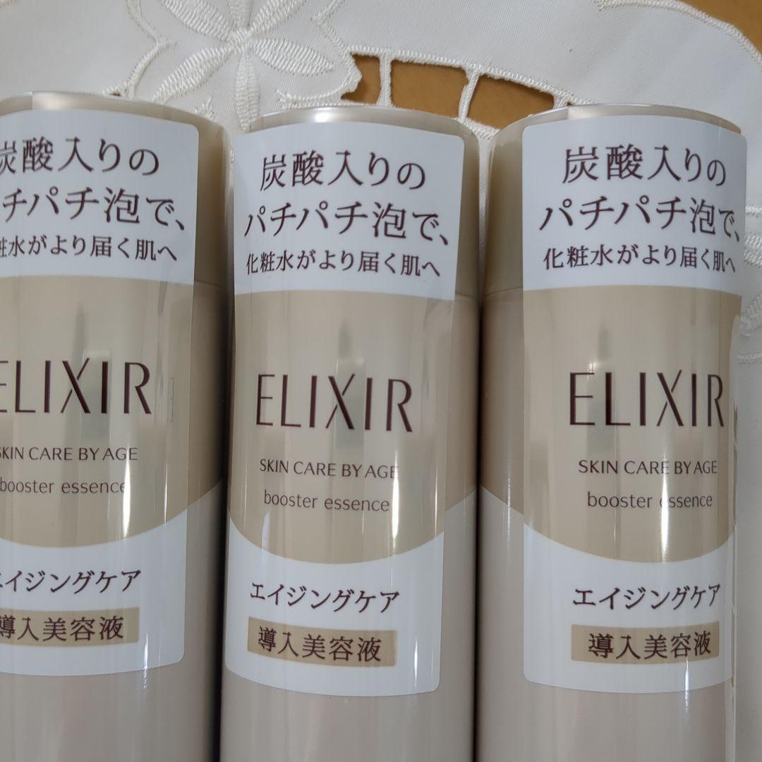 資生堂ELIXIR ブースターエッセンス 3本セット