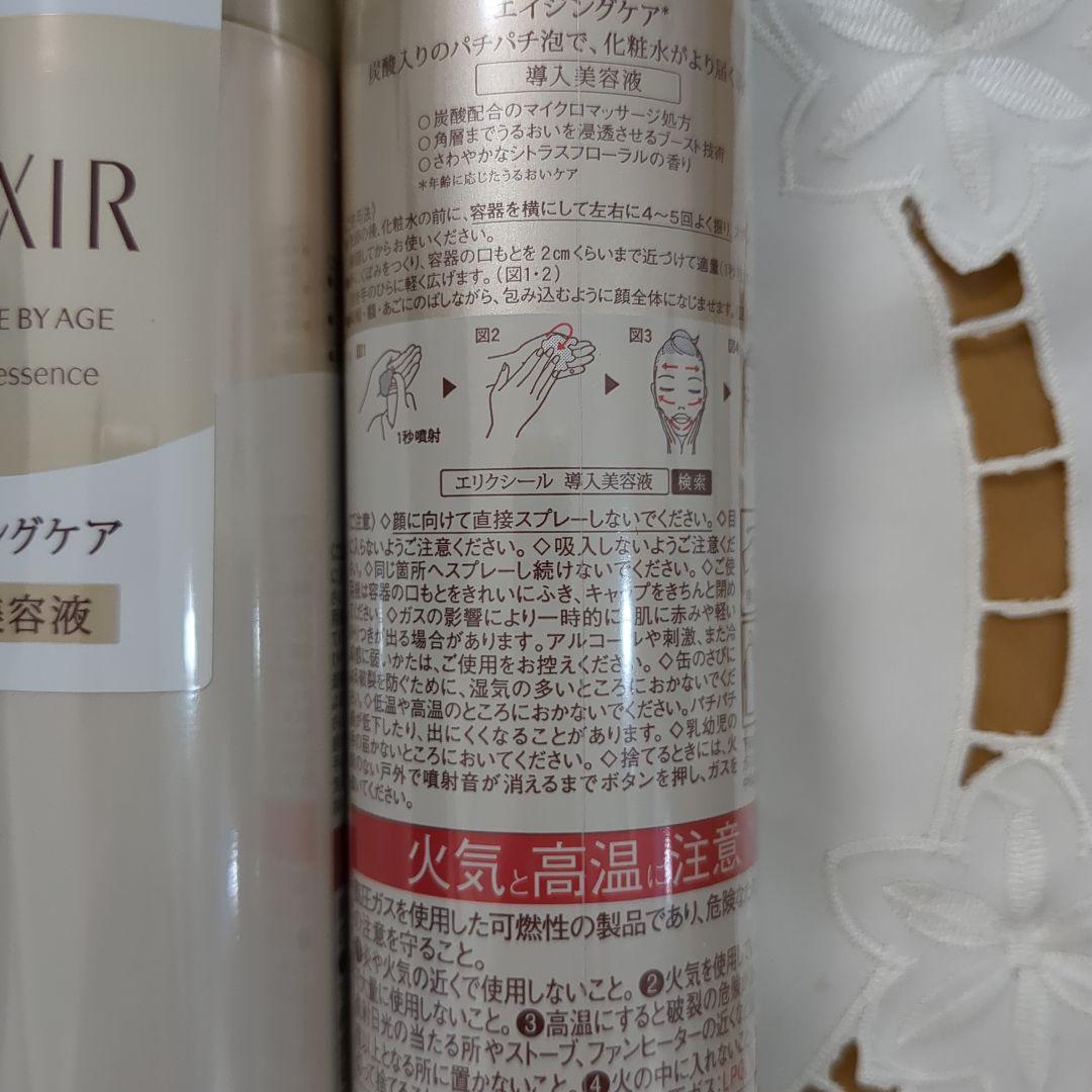 資生堂ELIXIR ブースターエッセンス 3本セット