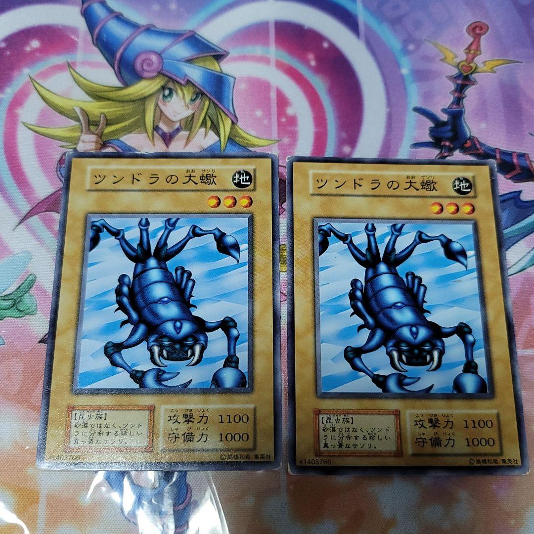 新到着 遊戯王初期 メルカリ - 2枚セット ツンドラの大蠍 遊戯王OCG デュエルモンスターズ