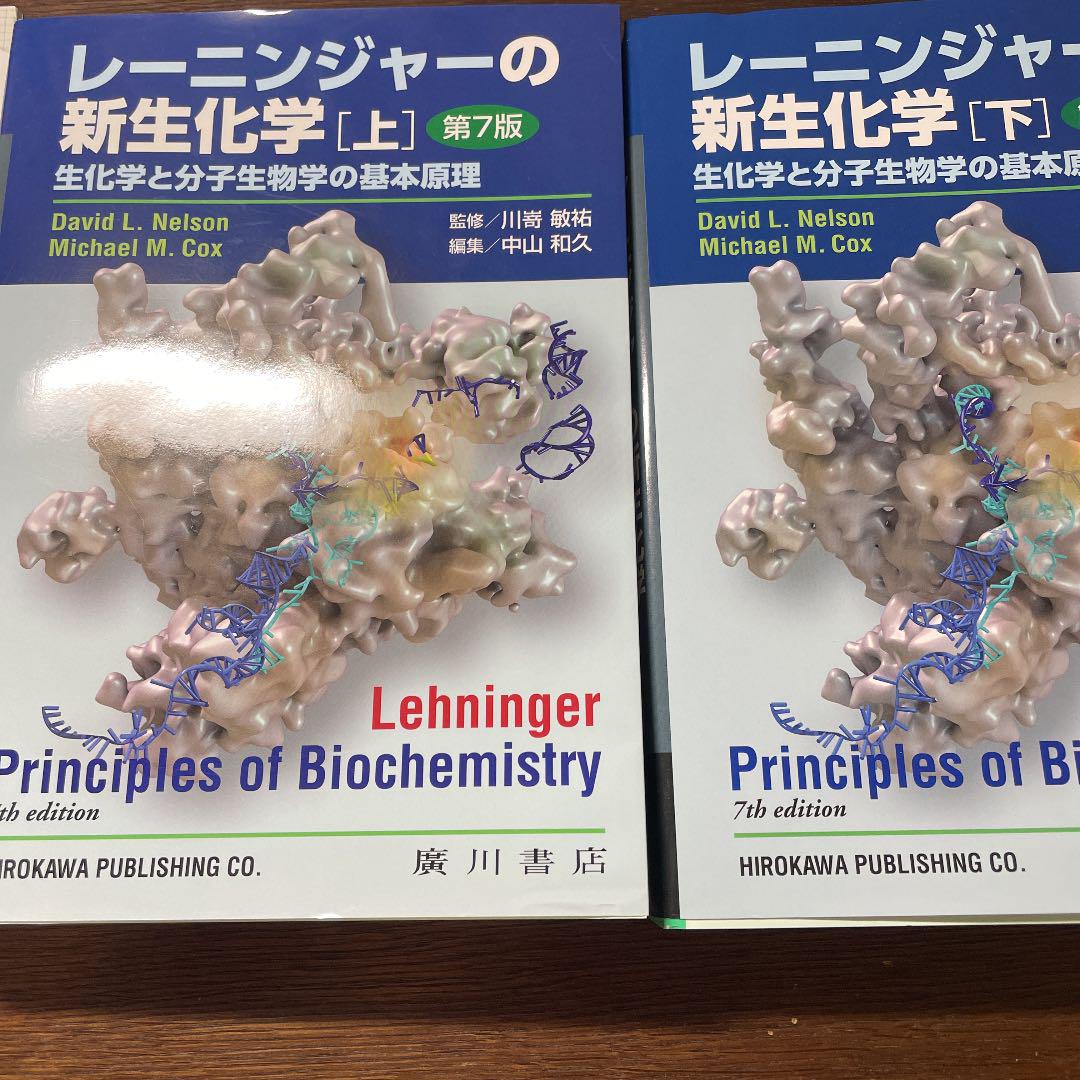 レーニンジャーの新生化学 バラ売り可能❗️