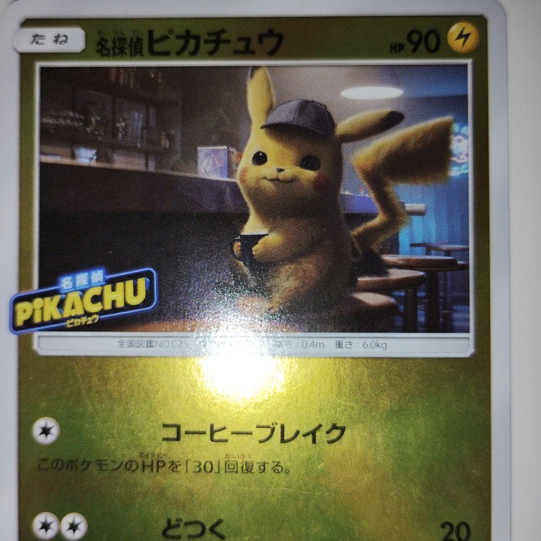 名探偵ピカチュウ：名探偵ピカチュウ劇場限定セット PROMO SM-P