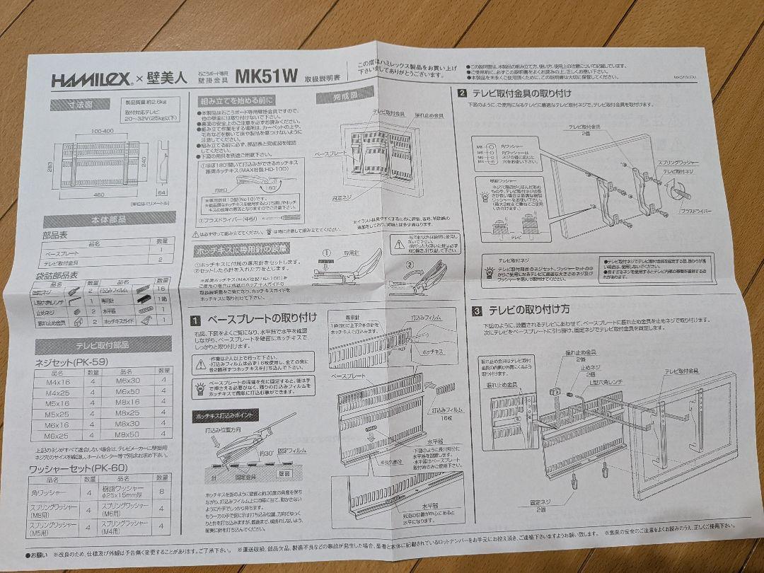 壁美人MK51W　人気のホワイト　32型対応