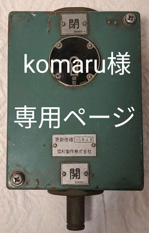 車掌ドアスイッチ