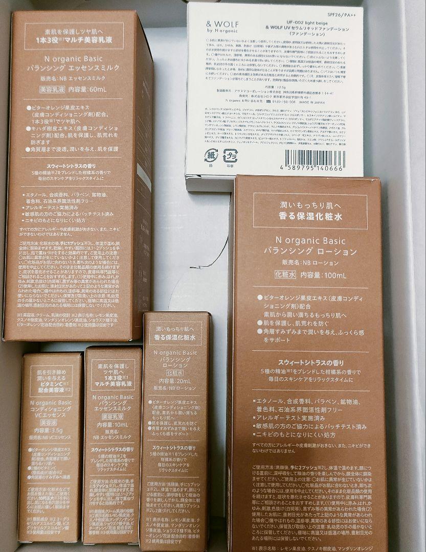 【新品未開封】冊子付き✨Nオーガニック ベーシック 6点セット