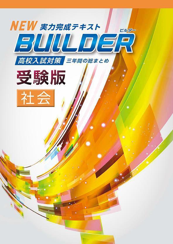 新年の贈り物 専用】5冊セット ビルダー 受験版 BUILDER 新品 2022年度 最新版 語学・辞書・学習参考書